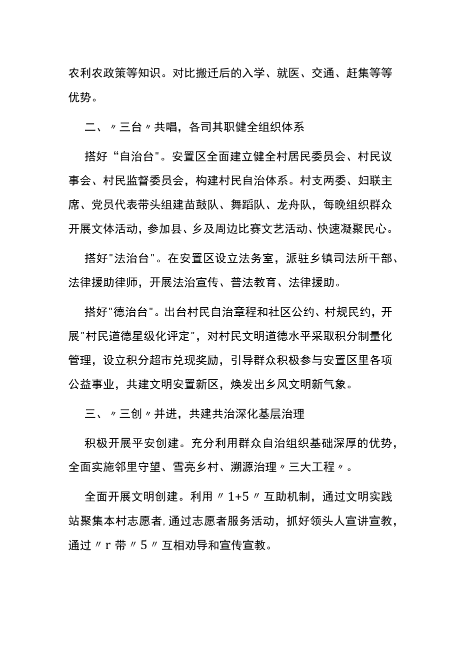 【中心组研讨发言】“五个三”开创易地扶贫搬迁 集中安置社区治理新格局.docx_第2页