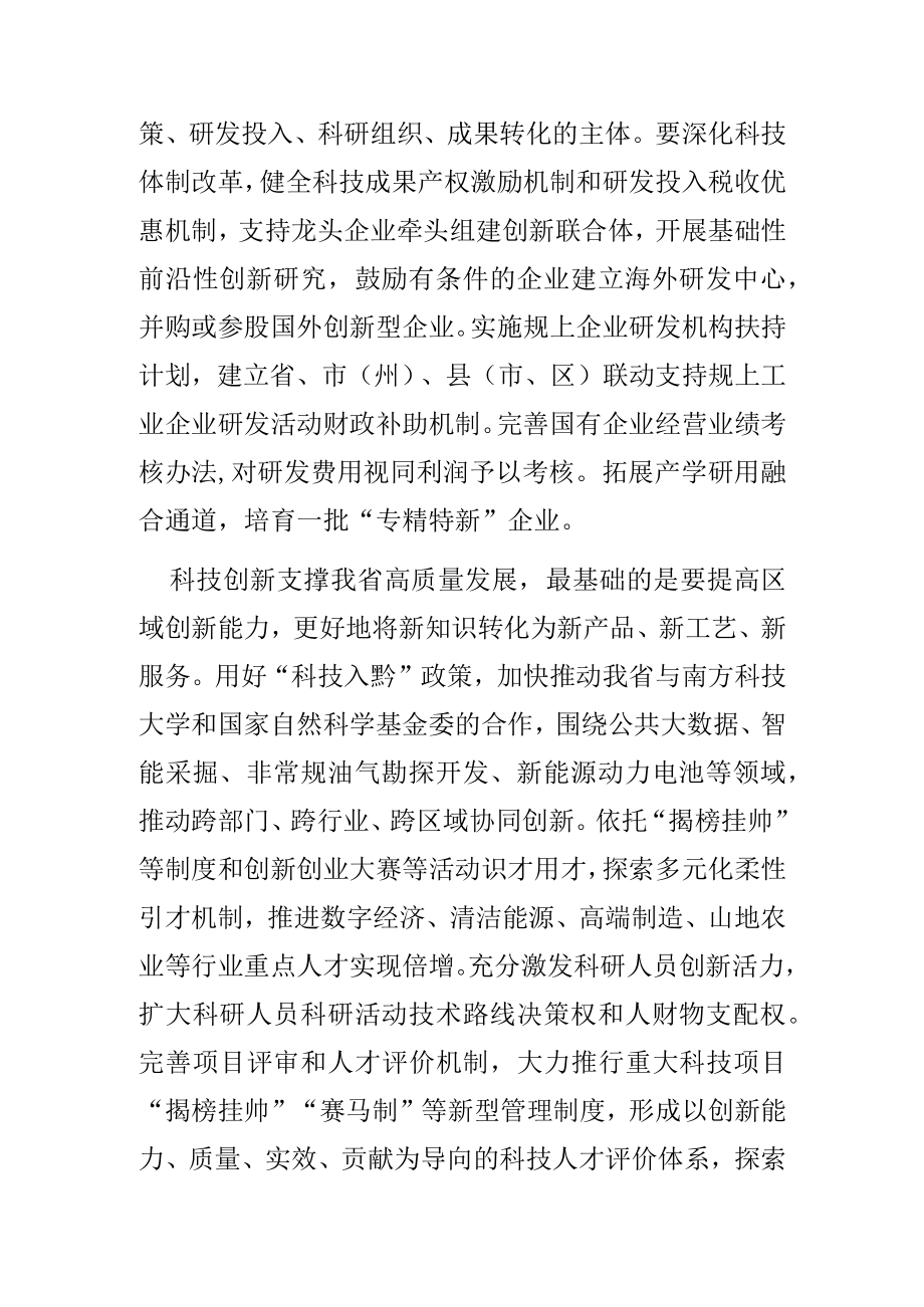 【中心组研讨发言】以科技创新支撑我省高质量发展.docx_第3页