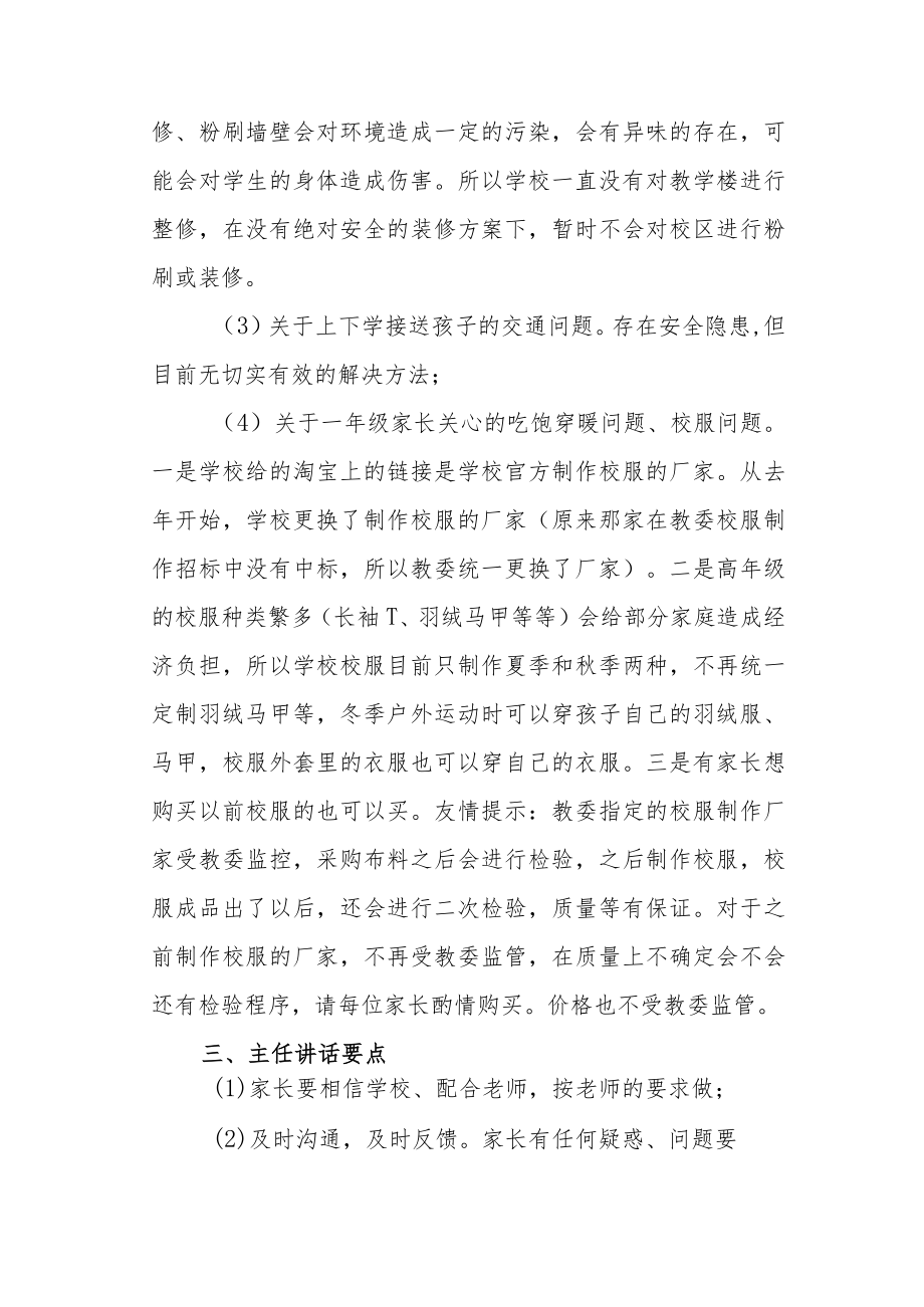 一年级家校座谈会会议记录.docx_第2页