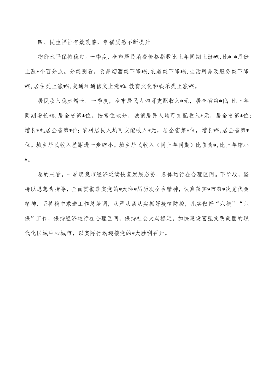 一季度经济运行情况分析.docx_第3页