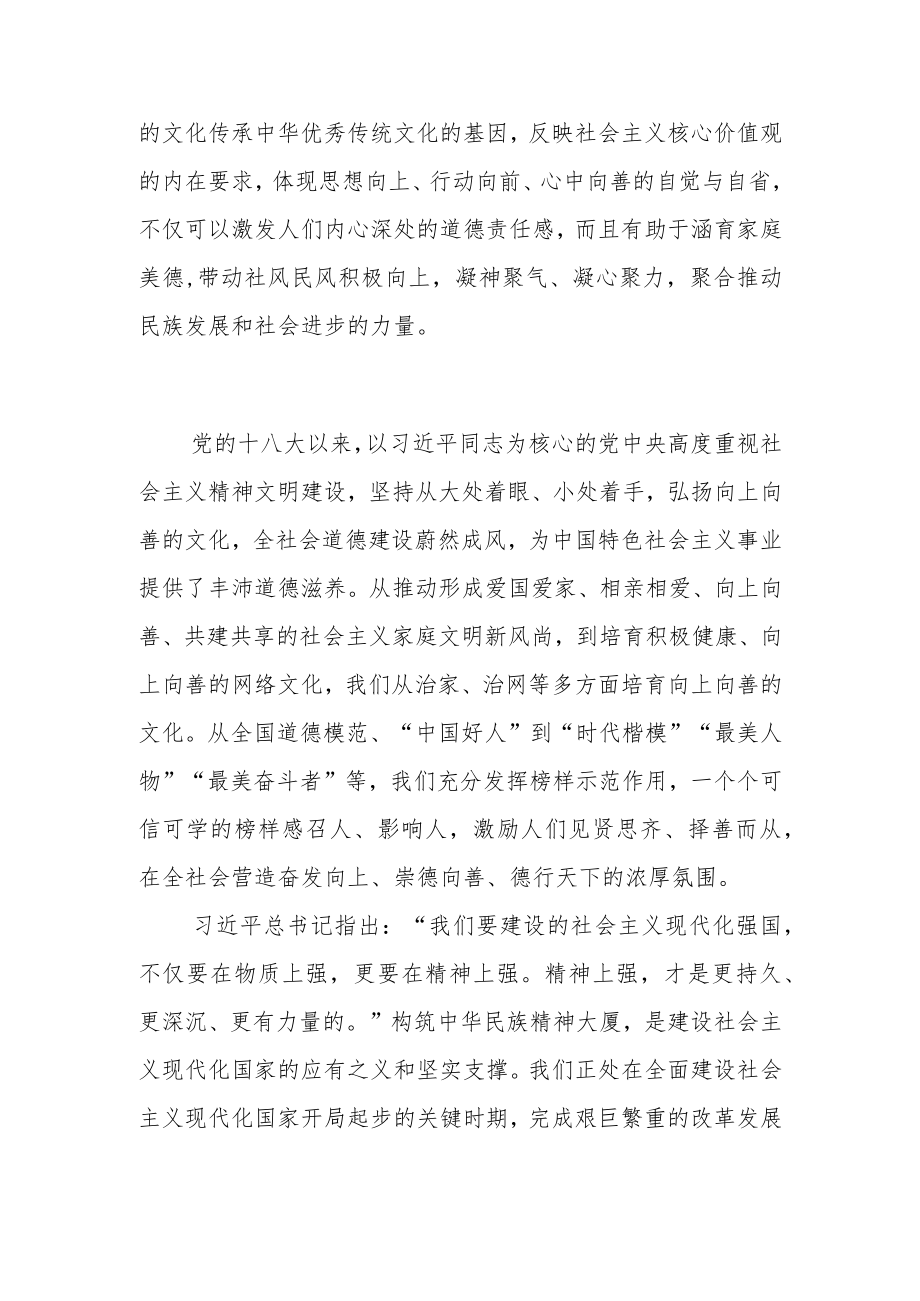 【中心组研讨发言】弘扬向上向善的文化.docx_第2页