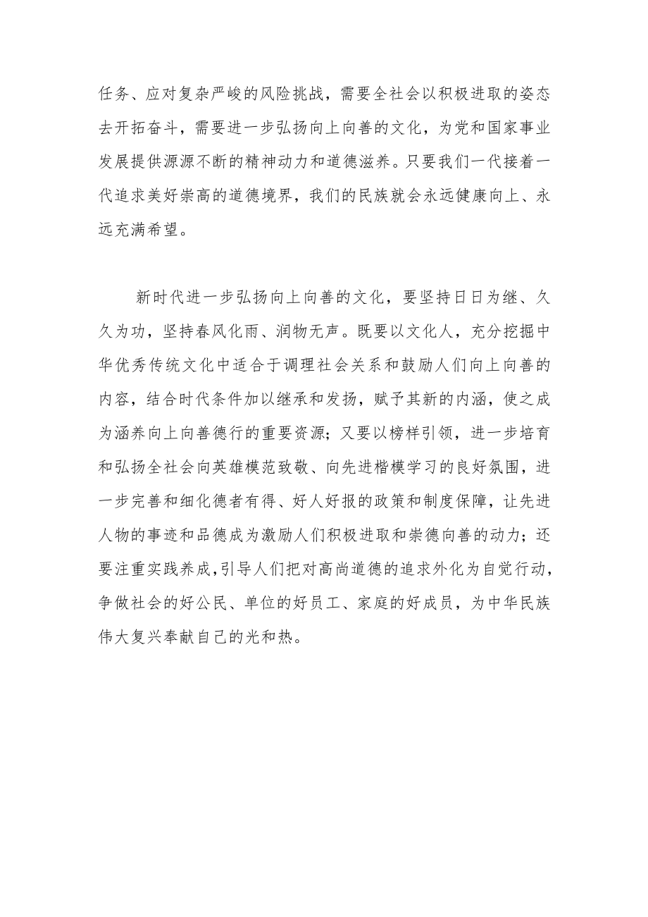 【中心组研讨发言】弘扬向上向善的文化.docx_第3页