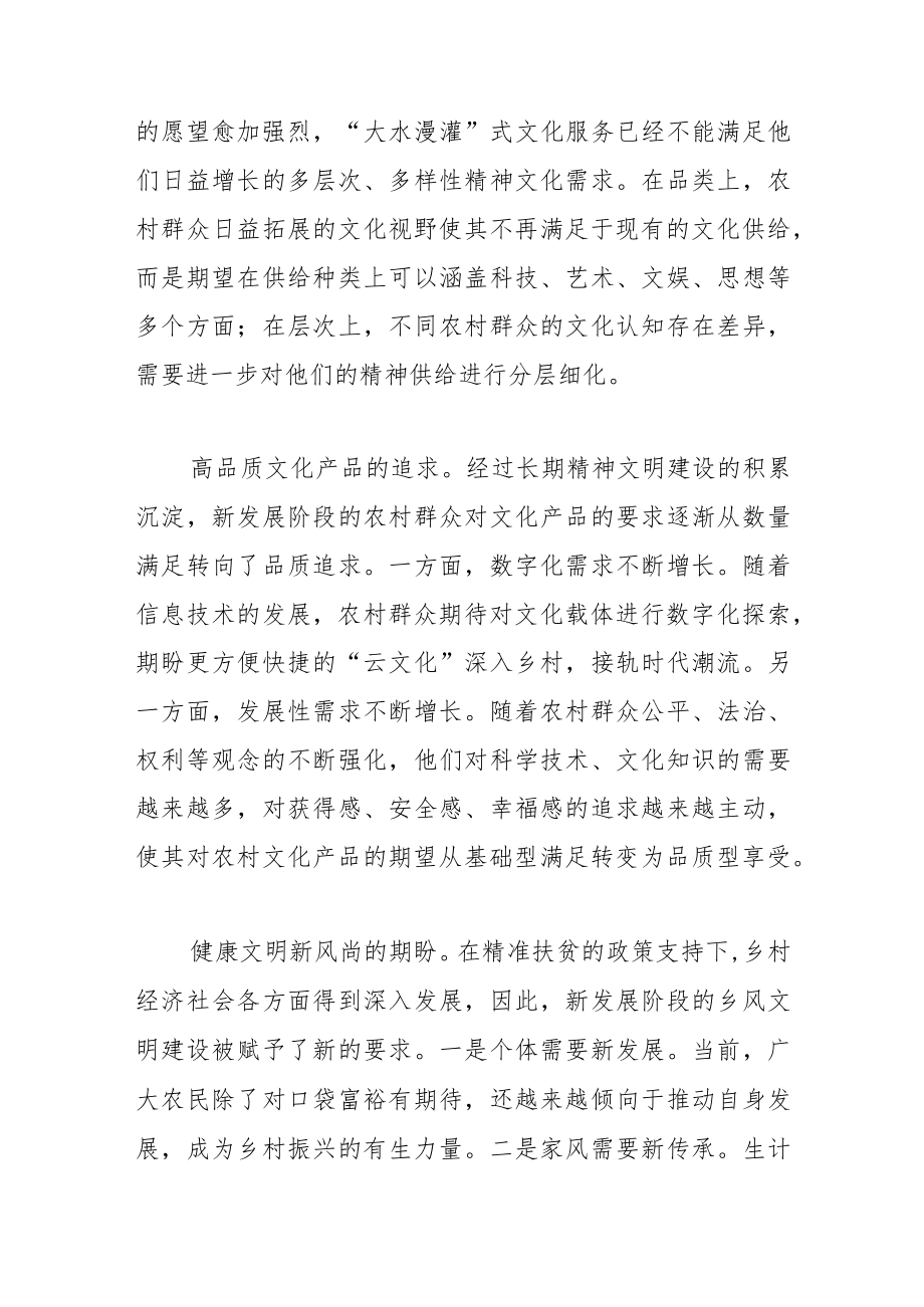 【农村精神文明建设调研报告】不断满足农村群众精神文化新期待.docx_第2页