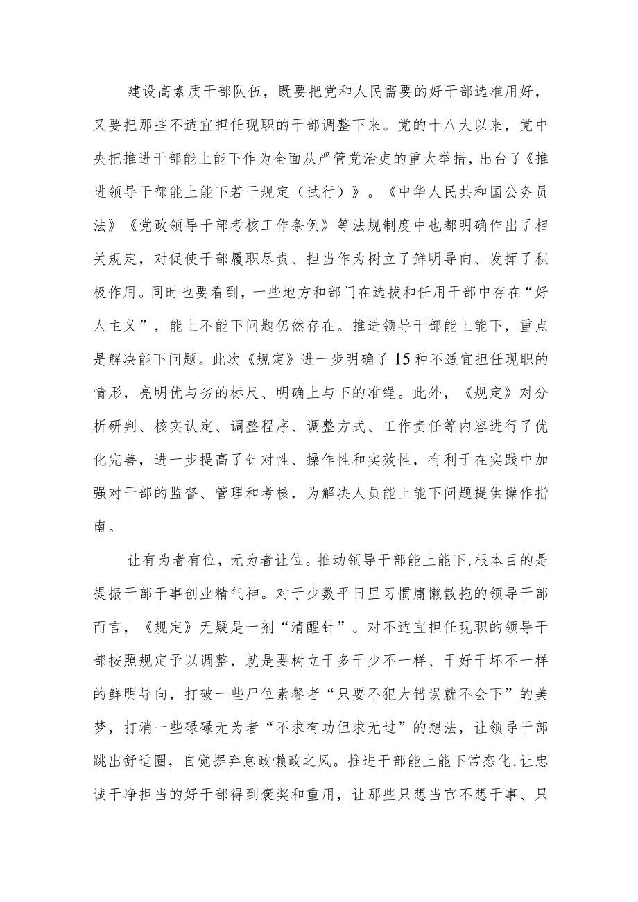 《推进领导干部能上能下规定》学习心得体会七篇.docx_第3页