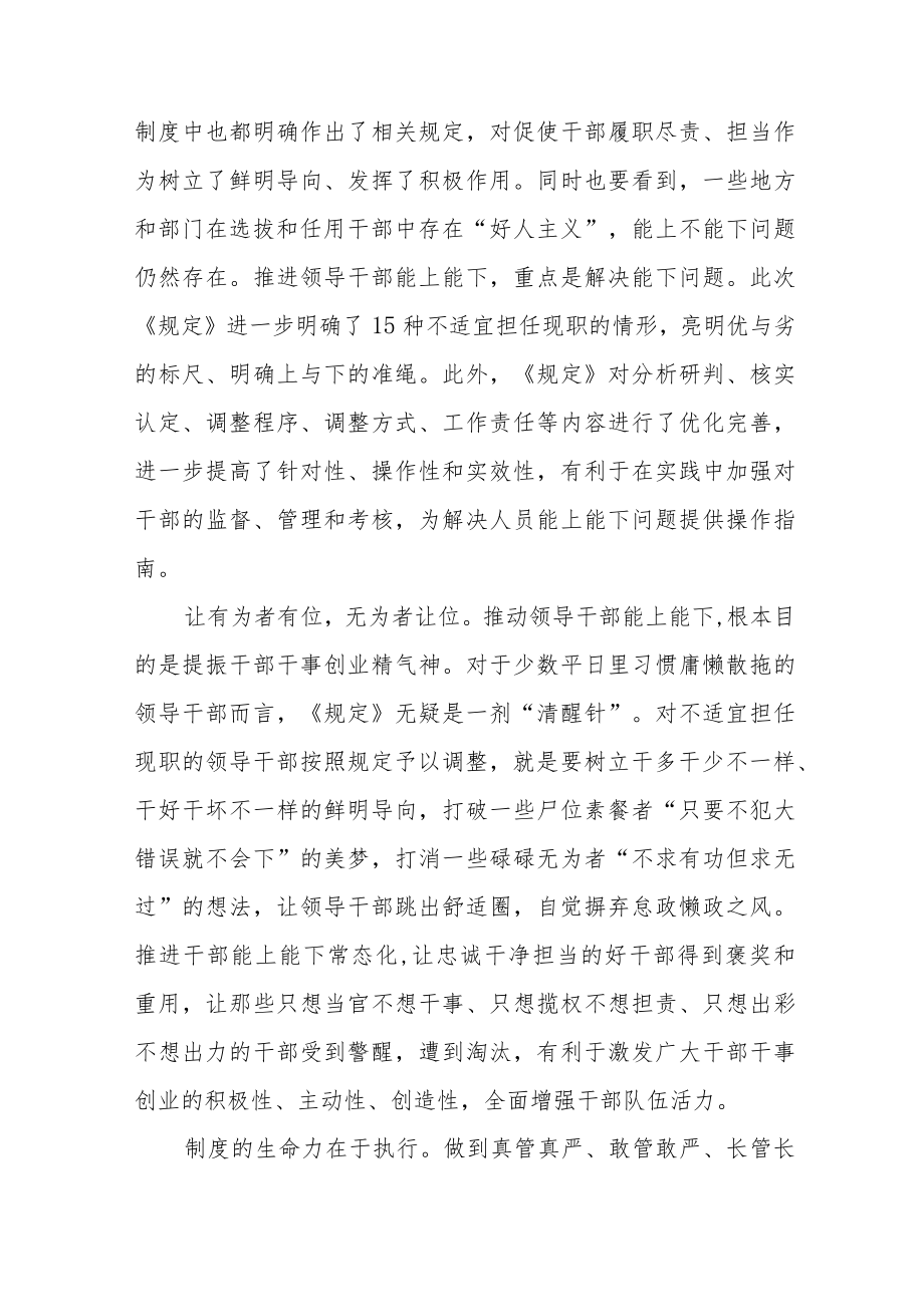 《推进领导干部能上能下规定》心得体会七篇.docx_第3页