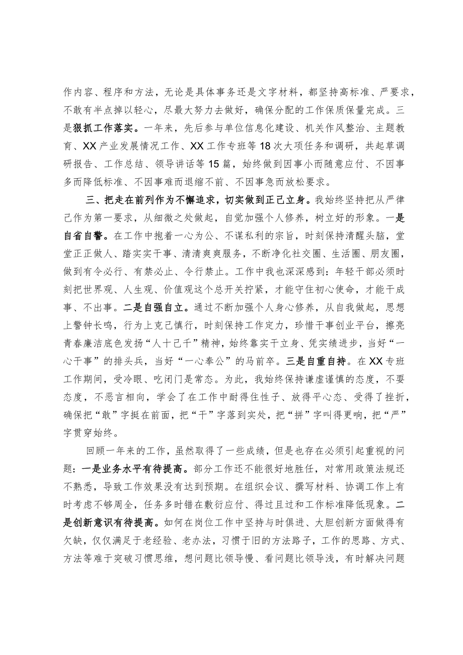 个人年终工作总结（范文）.docx_第2页