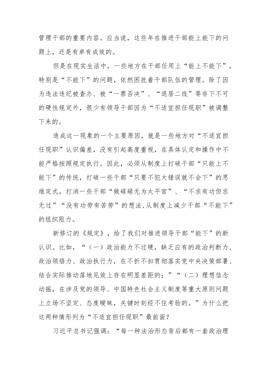 《推进领导干部能上能下规定》心得体会范文合集.docx_第2页