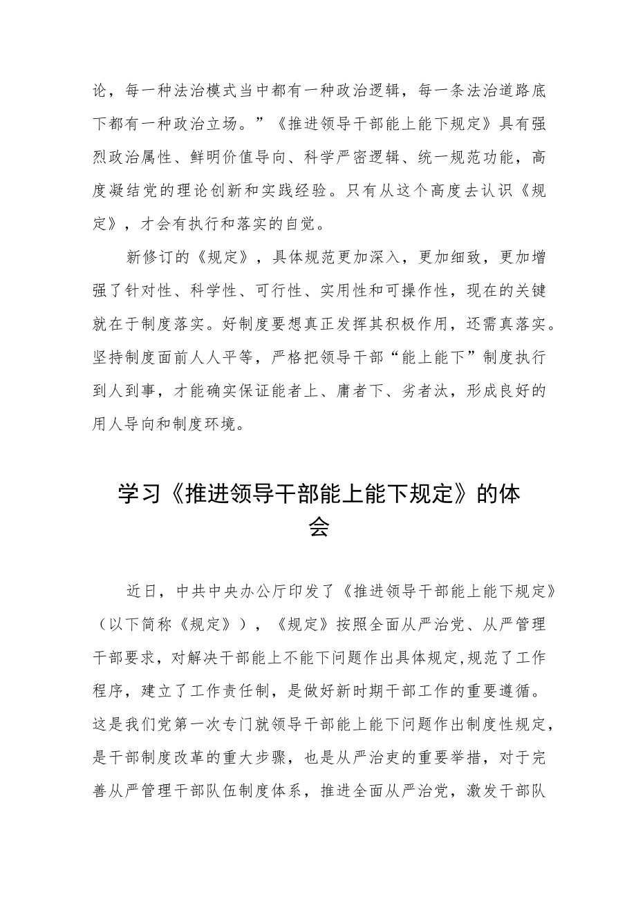 《推进领导干部能上能下规定》心得体会范文合集.docx_第3页