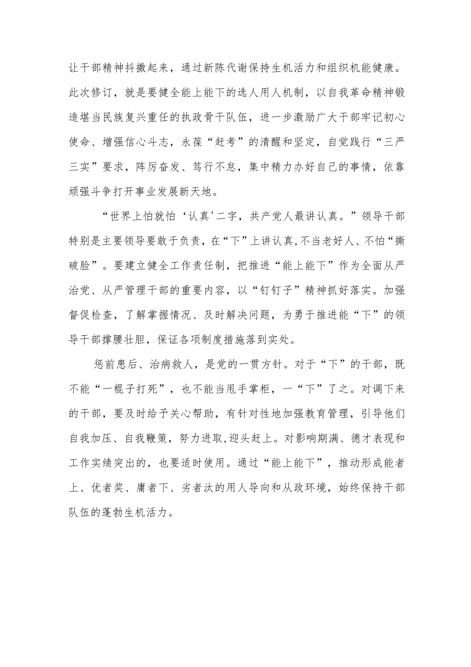 《推进领导干部能上能下规定》心得体会七篇样本.docx_第2页