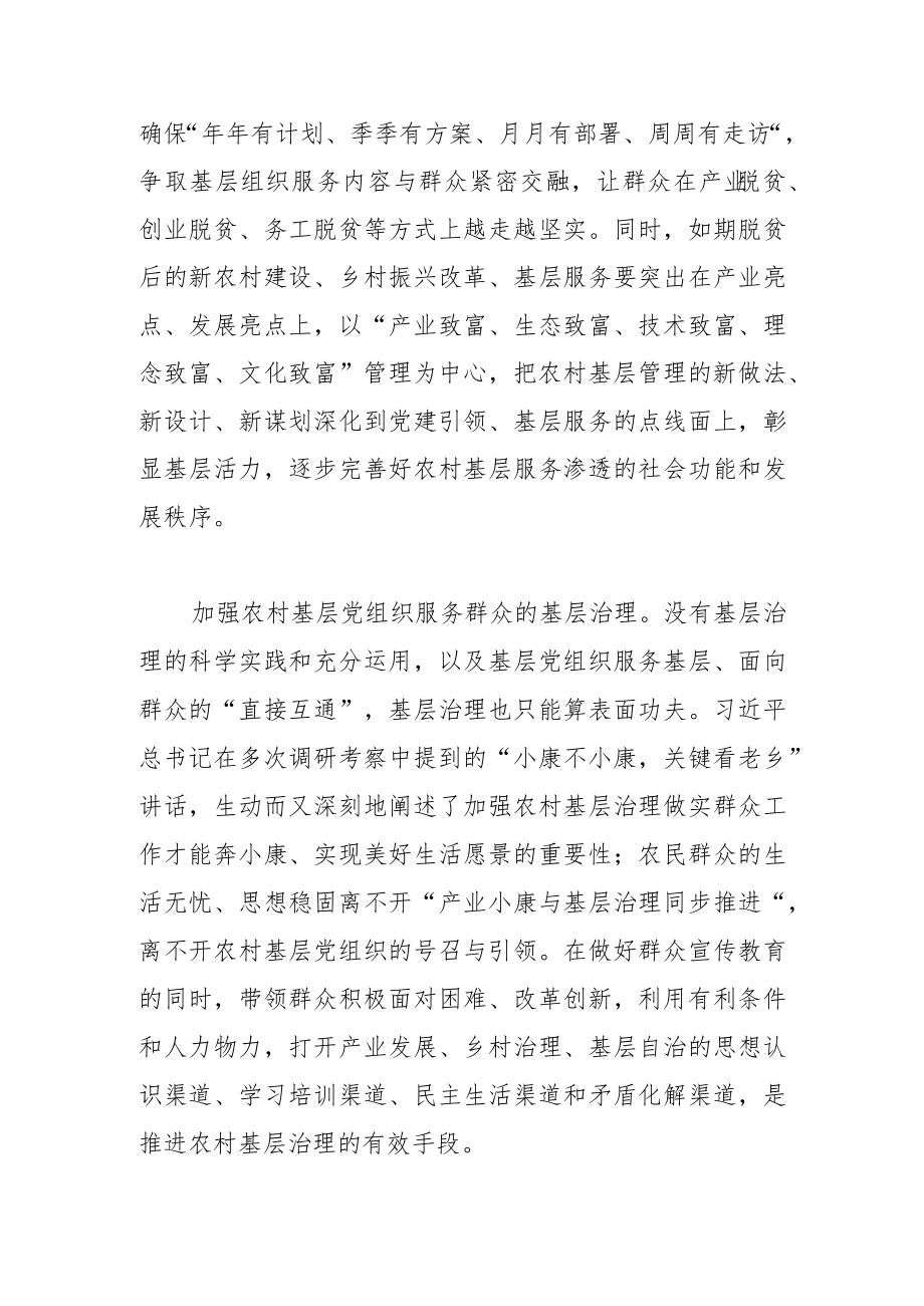 【中心组研讨发言】农村基层党组织服务群众有效机制探索.docx_第3页