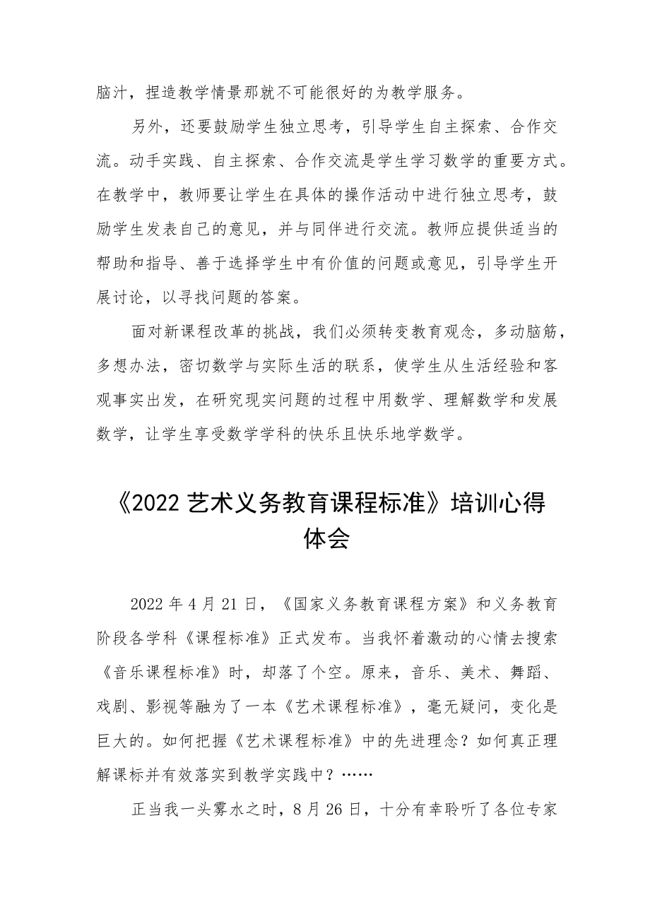 《2022义务教育课程标准》培训心得体会八篇范文.docx_第2页