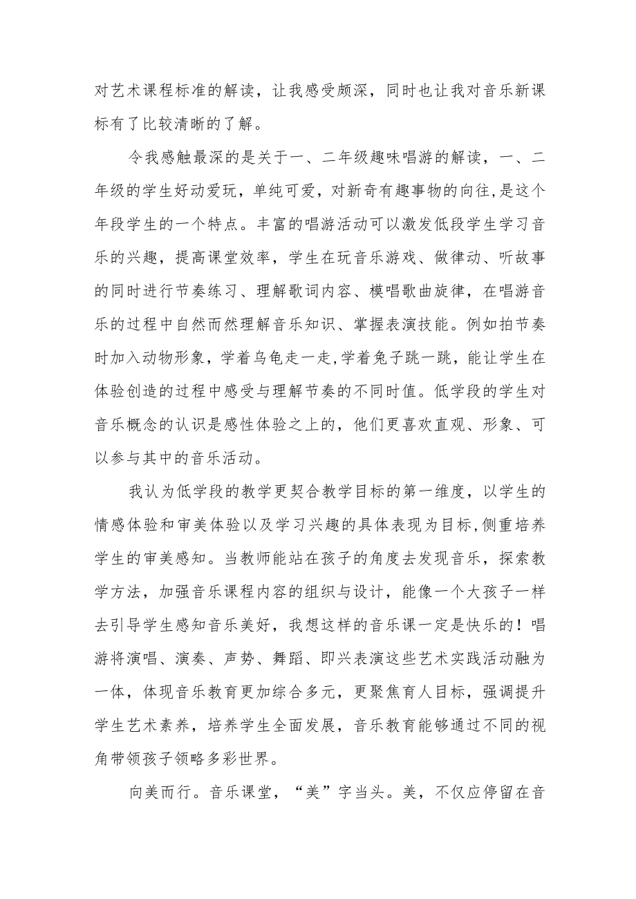 《2022义务教育课程标准》培训心得体会八篇范文.docx_第3页