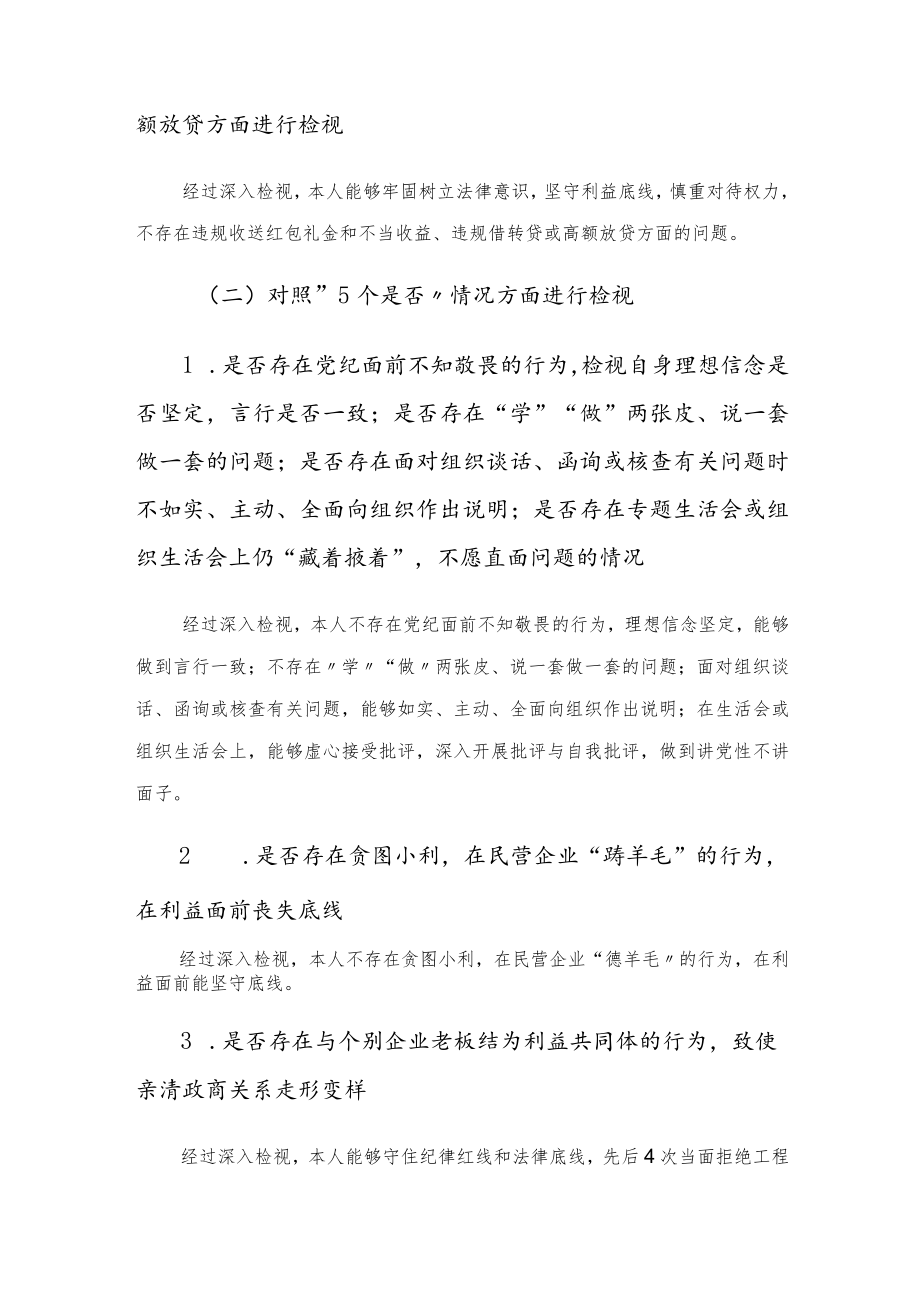 专题组织生活会个人对照检查材料.docx_第2页