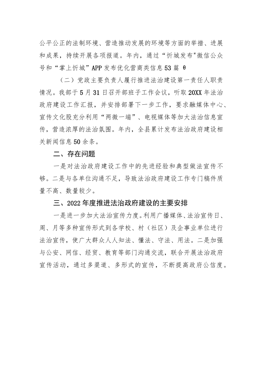 中共XX县委宣传部关于开展20XX年法治政府建设的工作情况报告（20220111）.docx_第2页