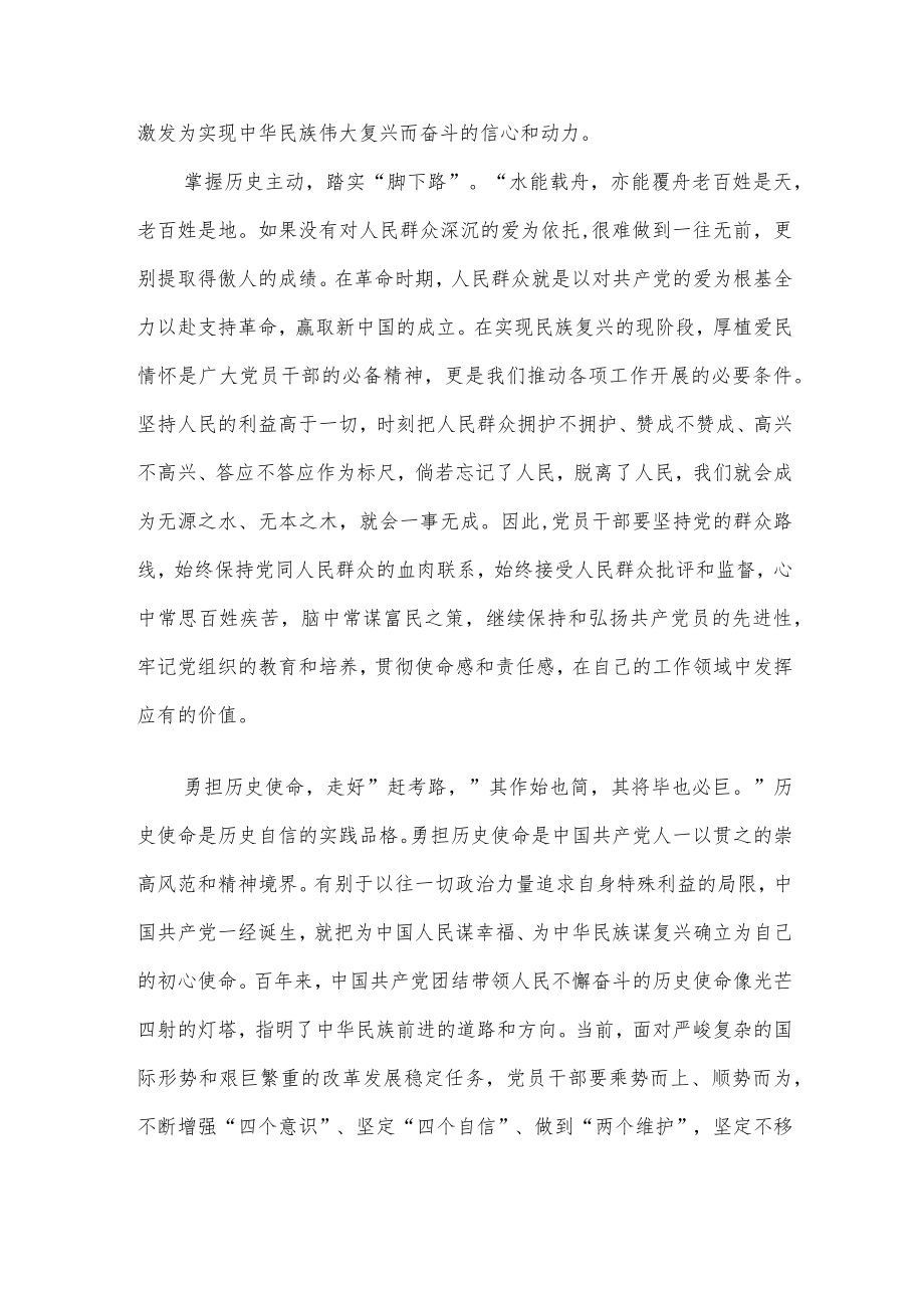 《复兴文库》序言《在复兴之路上坚定前行》学习研讨发言3篇.docx_第2页