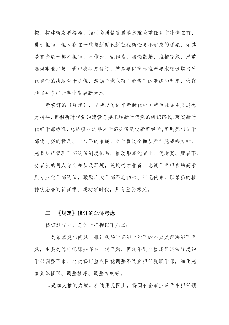 《推进领导干部能上能下规定》重点内容学习解读研讨发言材料心得体会汇编.docx_第3页