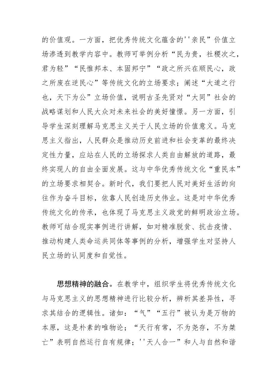 【马克思主义理论创新中心组研讨发言】优秀传统文化同马克思主义相结合的教学思路.docx_第2页