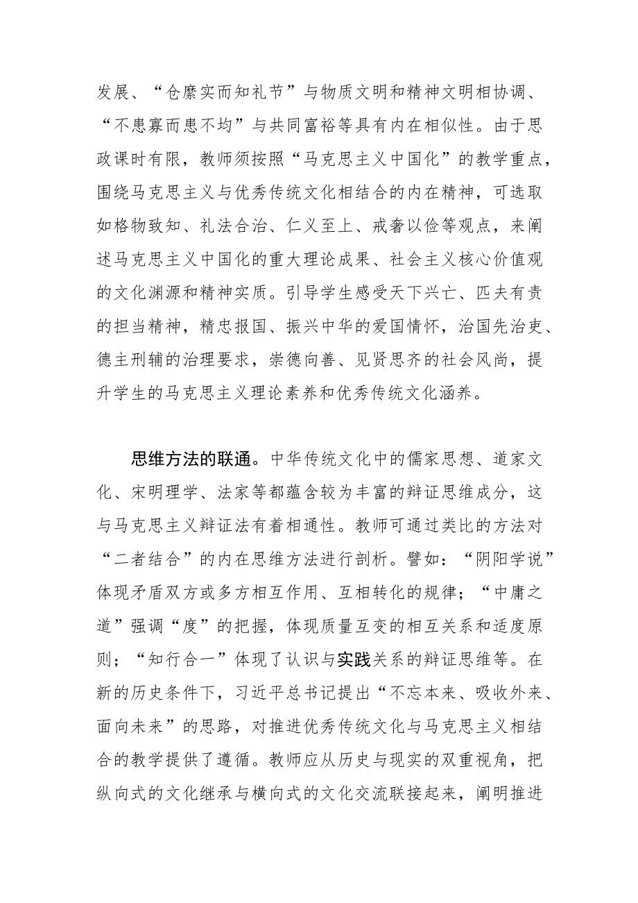 【马克思主义理论创新中心组研讨发言】优秀传统文化同马克思主义相结合的教学思路.docx_第3页