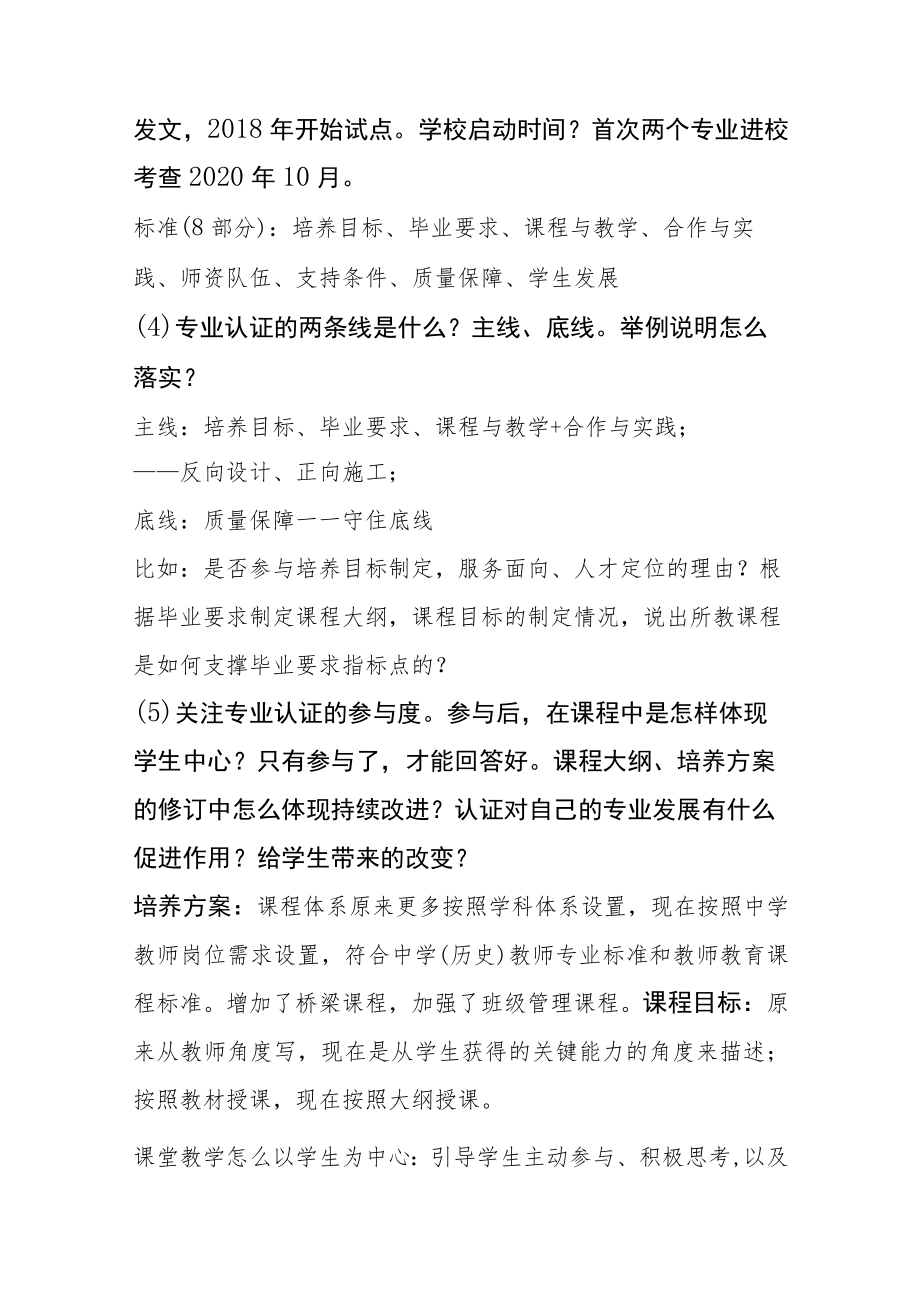 【师范专业认证】教师+辅导员座谈访谈准备提纲.docx_第2页