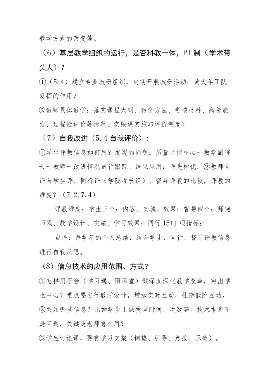 【师范专业认证】教师+辅导员座谈访谈准备提纲.docx_第3页