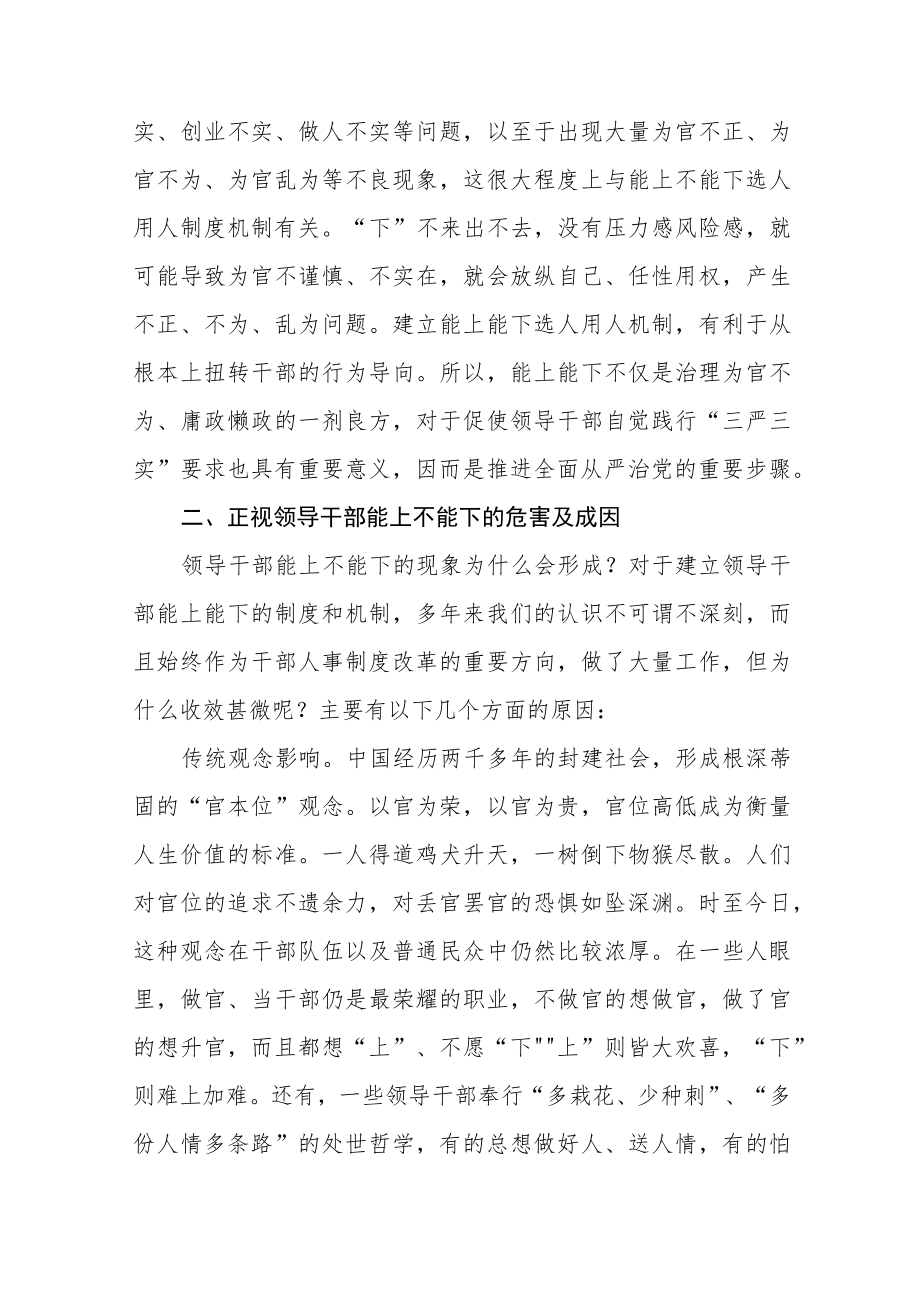 《推进领导干部能上能下规定》心得体会发言稿七篇.docx_第3页