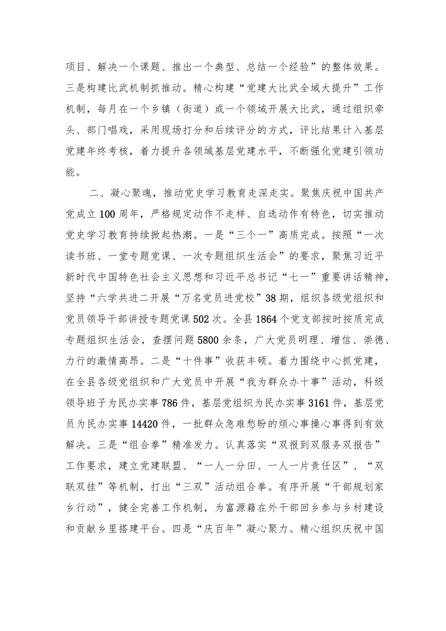 中共XX县委组织部20XX年工作情况报告.docx_第2页