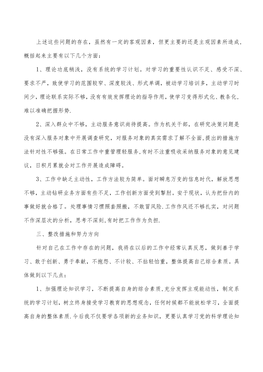 个人作风剖析对照发言.docx_第2页