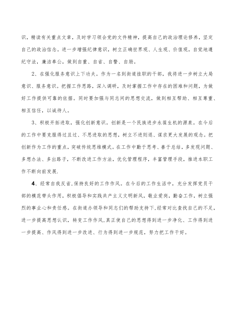 个人作风剖析对照发言.docx_第3页