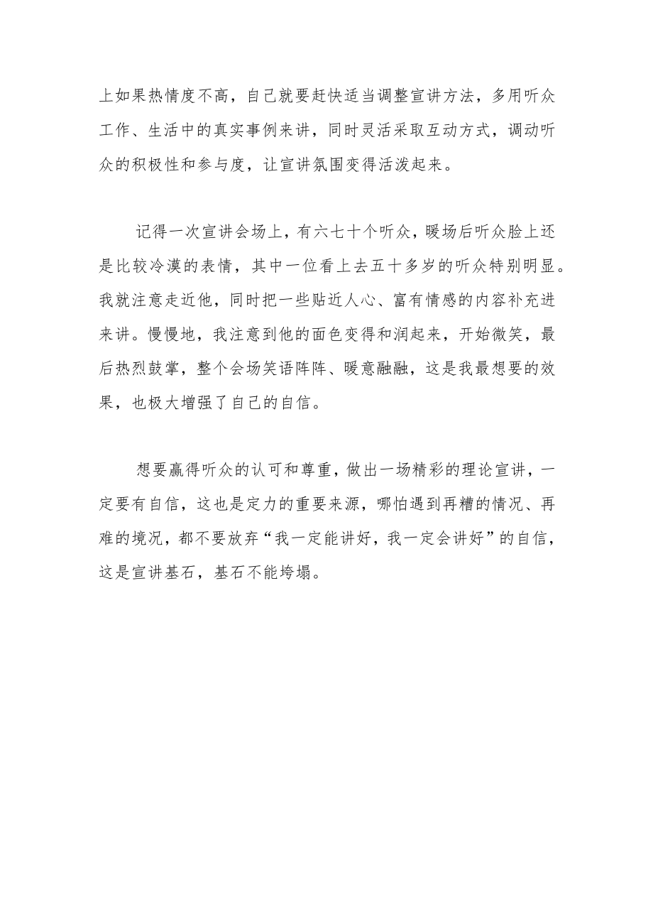 【宣传思想理论工作体会文章】自信是理论宣讲的基石.docx_第3页