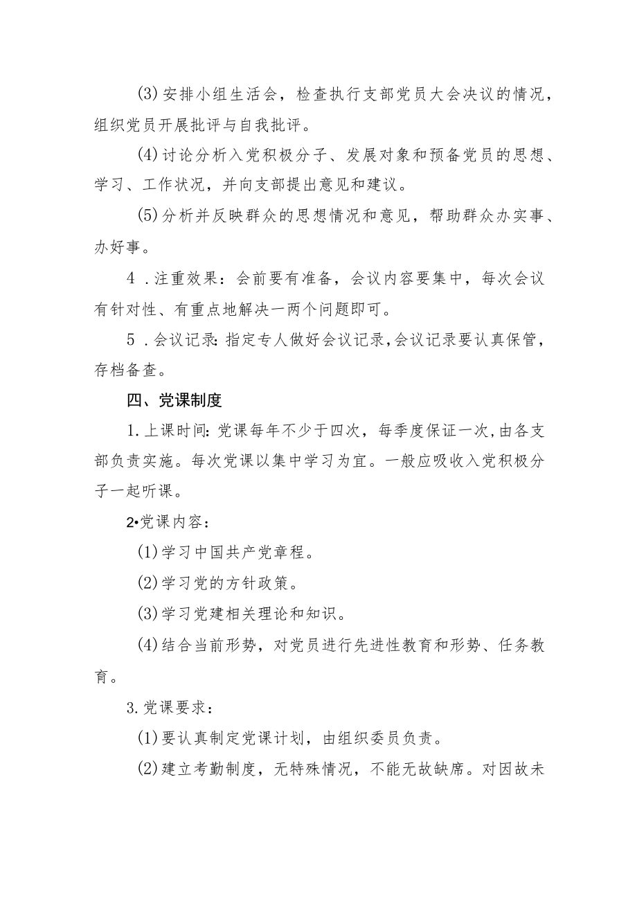 两新组织“三会一课”制度“及党员活动日”制度.docx_第3页