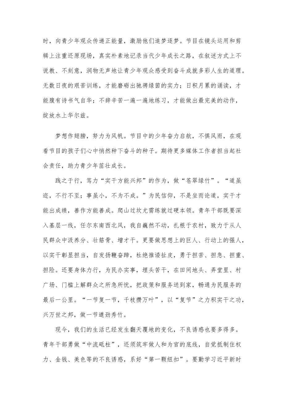 《新时代少年》观后感.docx_第2页