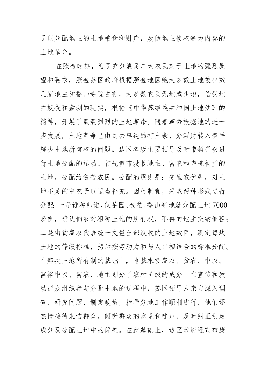 【党课讲稿】浅析陕甘边革命根据地法制建设的探索.docx_第2页