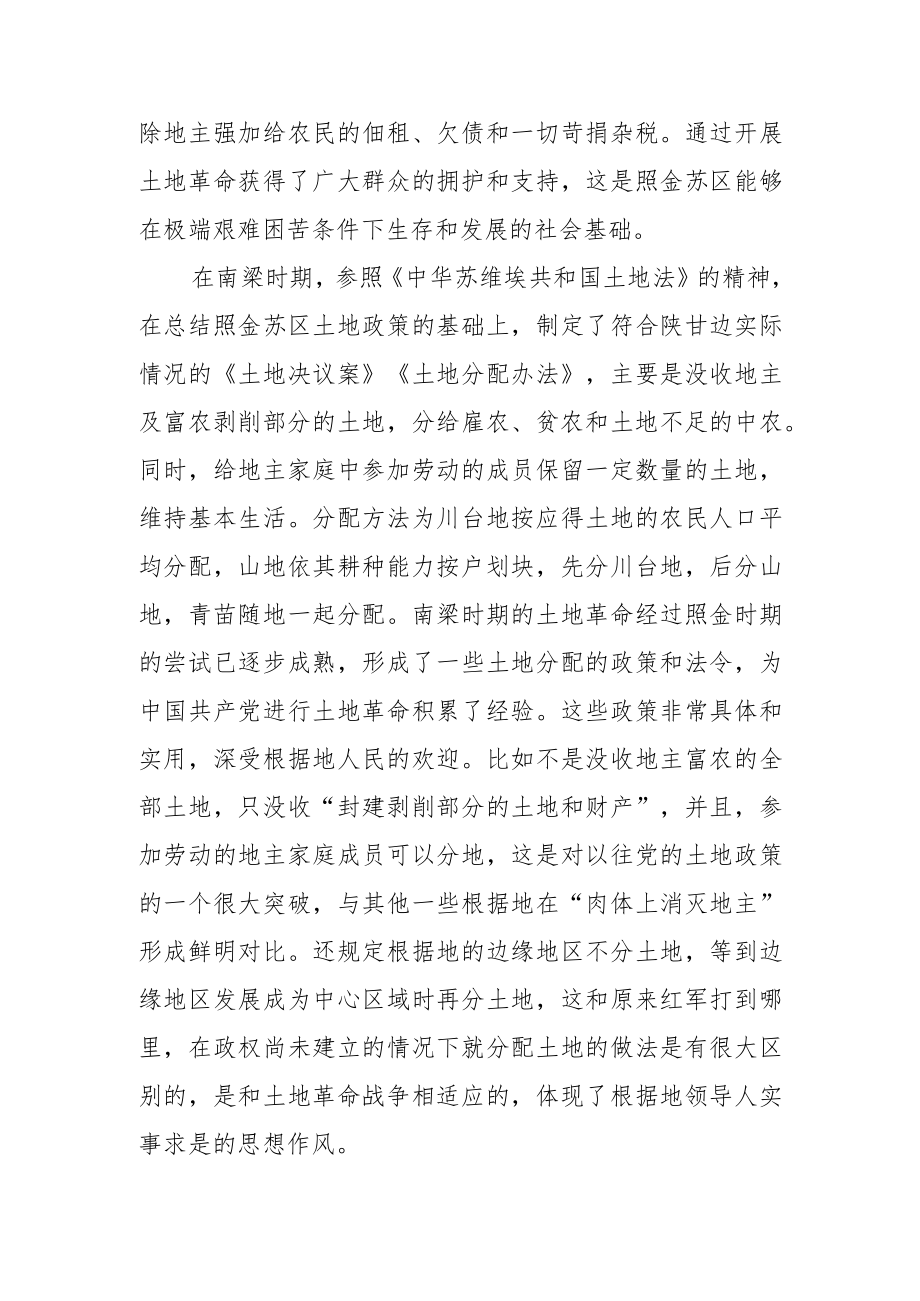 【党课讲稿】浅析陕甘边革命根据地法制建设的探索.docx_第3页
