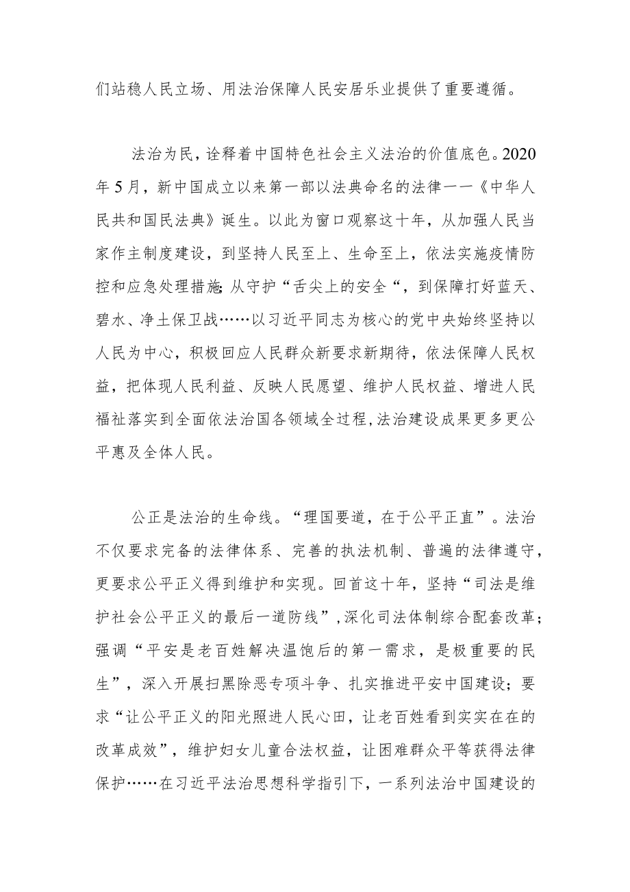 【全面依法治国中心组研讨发言】让公平正义的阳光照进人民心田.docx_第2页