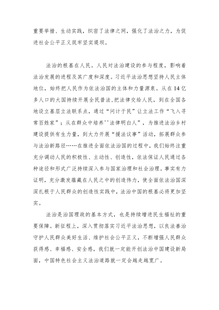 【全面依法治国中心组研讨发言】让公平正义的阳光照进人民心田.docx_第3页