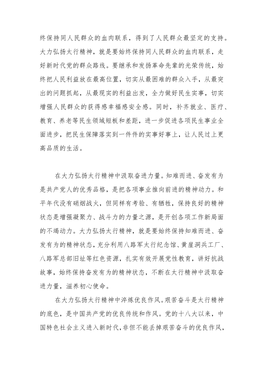 【弘扬太行精神中心组研讨发言】弘扬太行精神 淬炼优良作风.docx_第2页