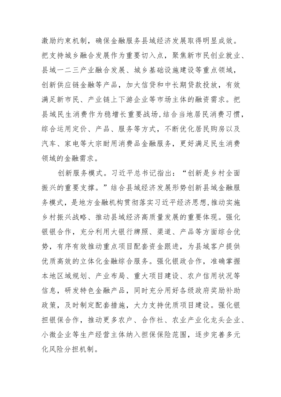 【中心组研讨发言】创新服务模式完善产品体系推动金融更好服务县域经济发展.docx_第2页