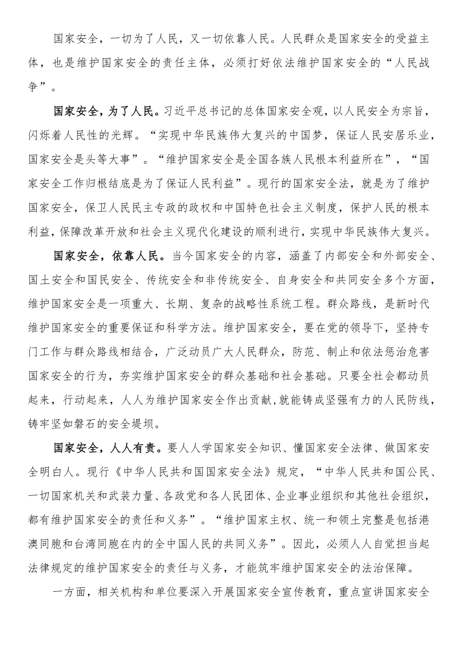 《总体国家安全观学习纲要》学习心得体会（10篇 ）.docx_第2页