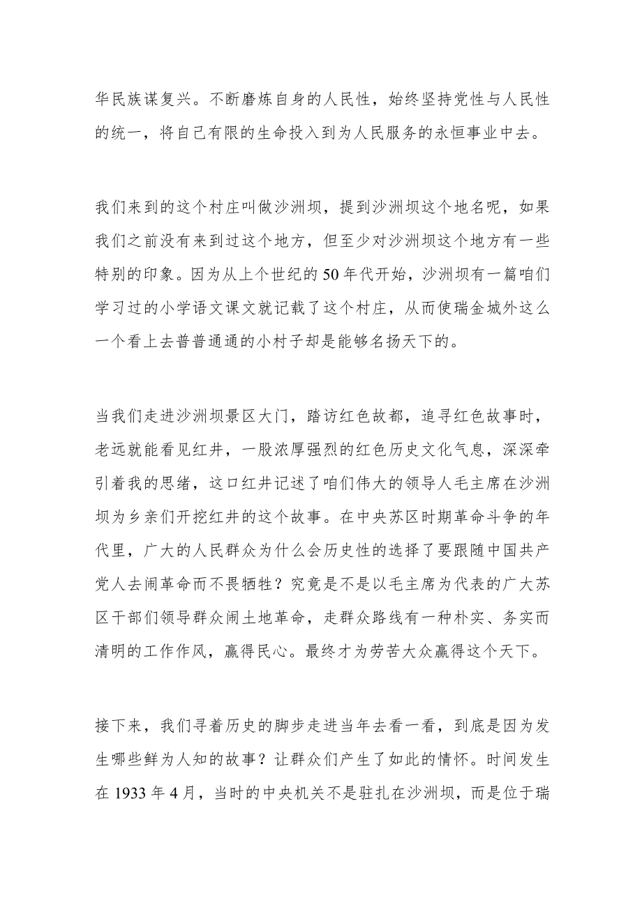 一心为民红井往事瑞金赣文化调研沙洲坝红色故事学习心得体会.docx_第2页