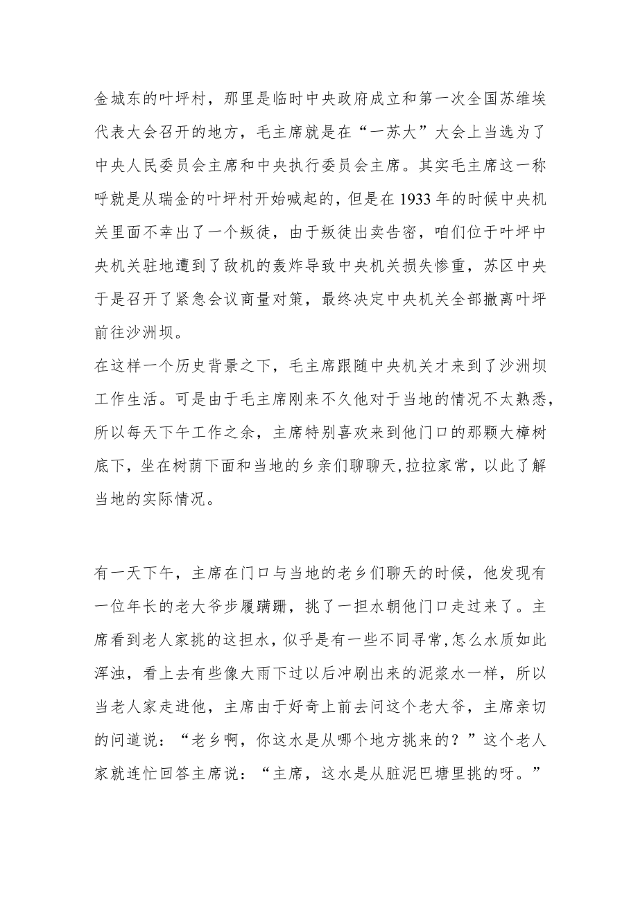 一心为民红井往事瑞金赣文化调研沙洲坝红色故事学习心得体会.docx_第3页