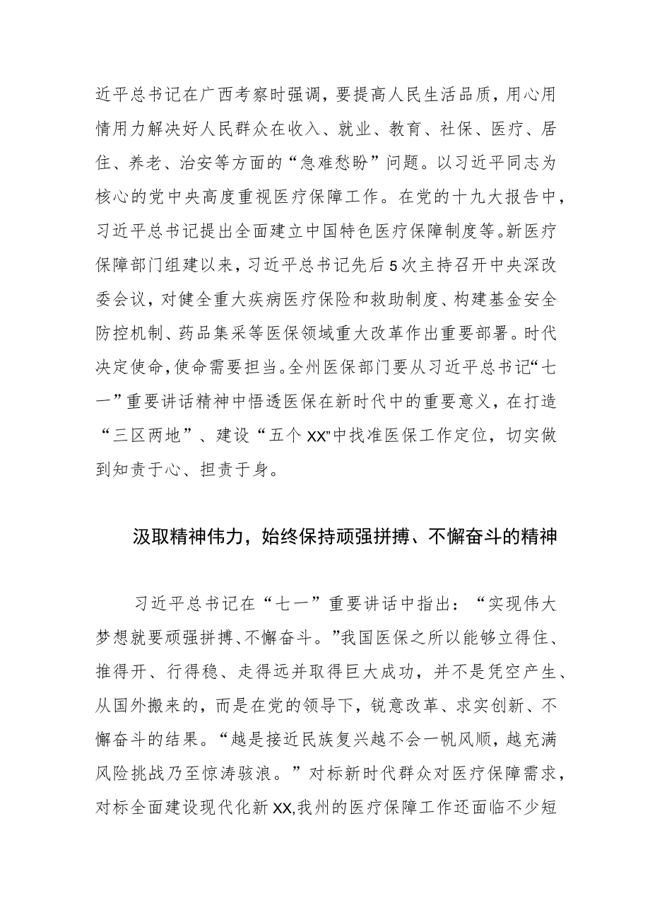 【医疗保障局长中心组研讨发言】努力为全面建设现代化 新XX贡献医保力量.docx_第2页