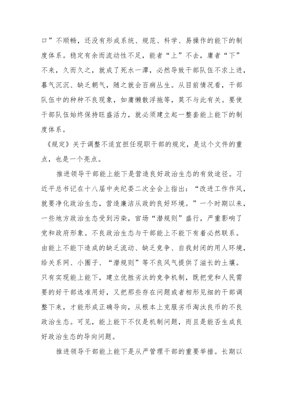 《推进领导干部能上能下规定》学习心得六篇样本.docx_第2页