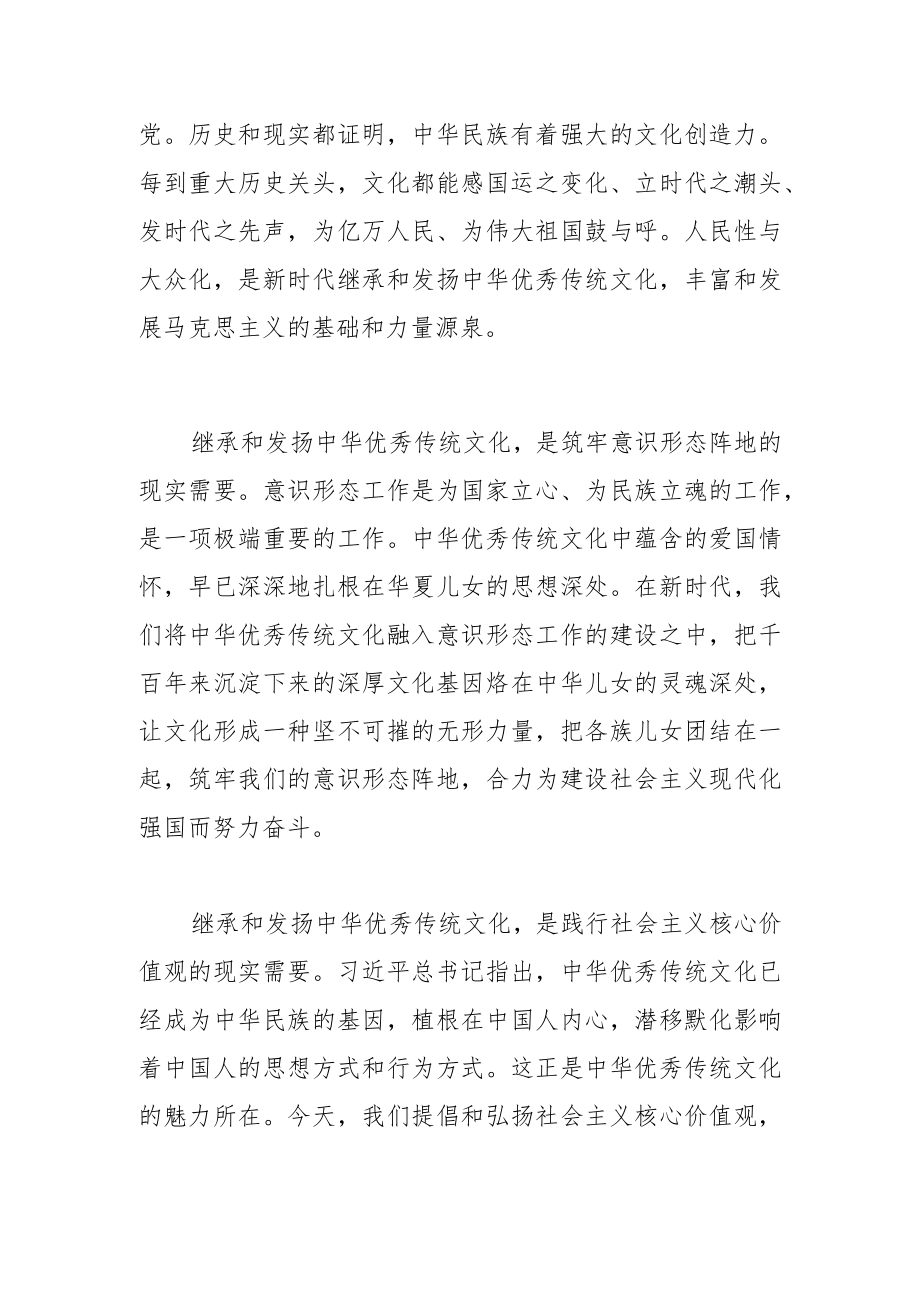 【中心组研讨发言】自觉扛起继承发扬中华优秀传统文化的使命.docx_第3页