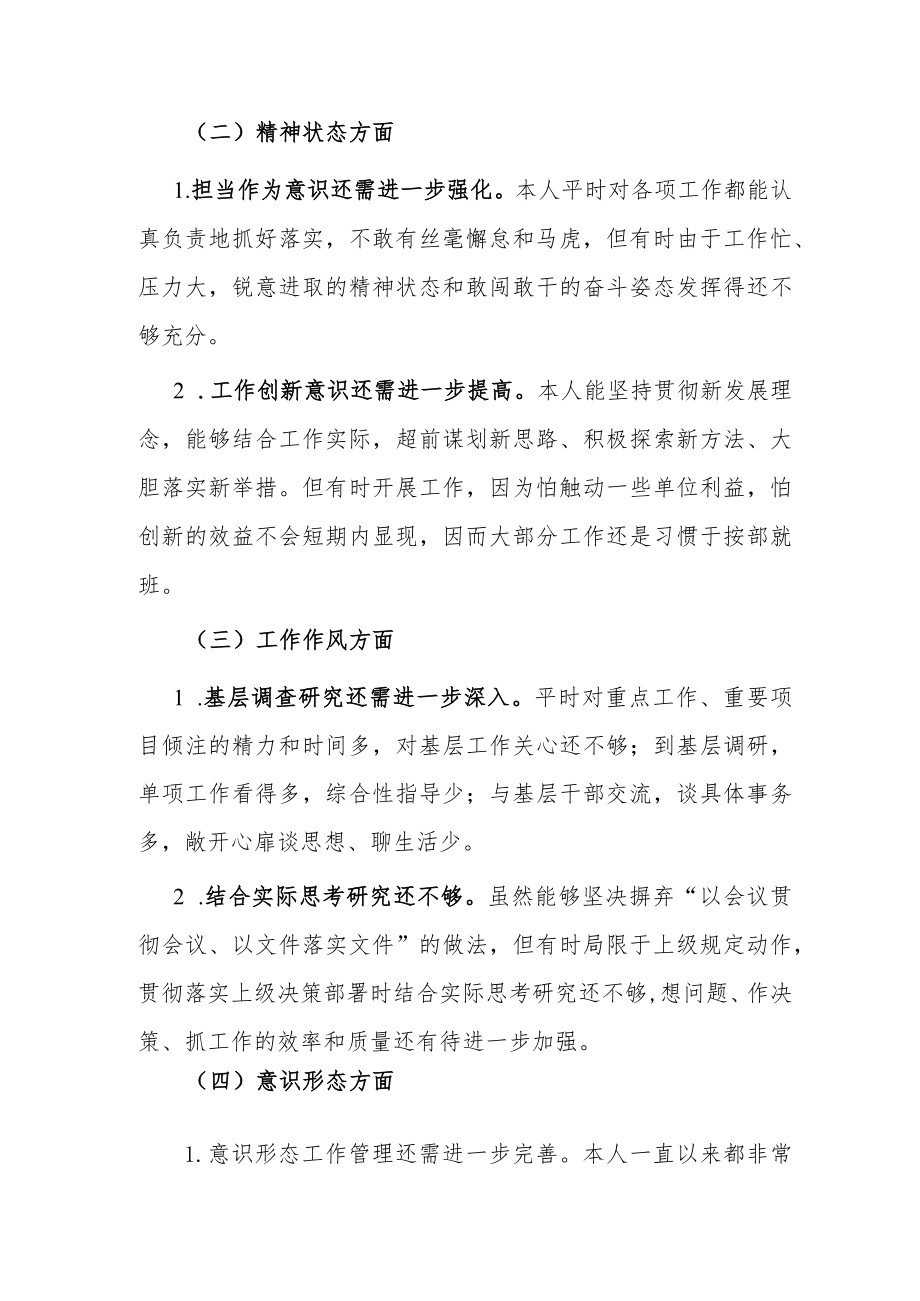 ”忠诚干净担当 务实进取奉献“专题民主生活会对照检查材料.docx_第2页