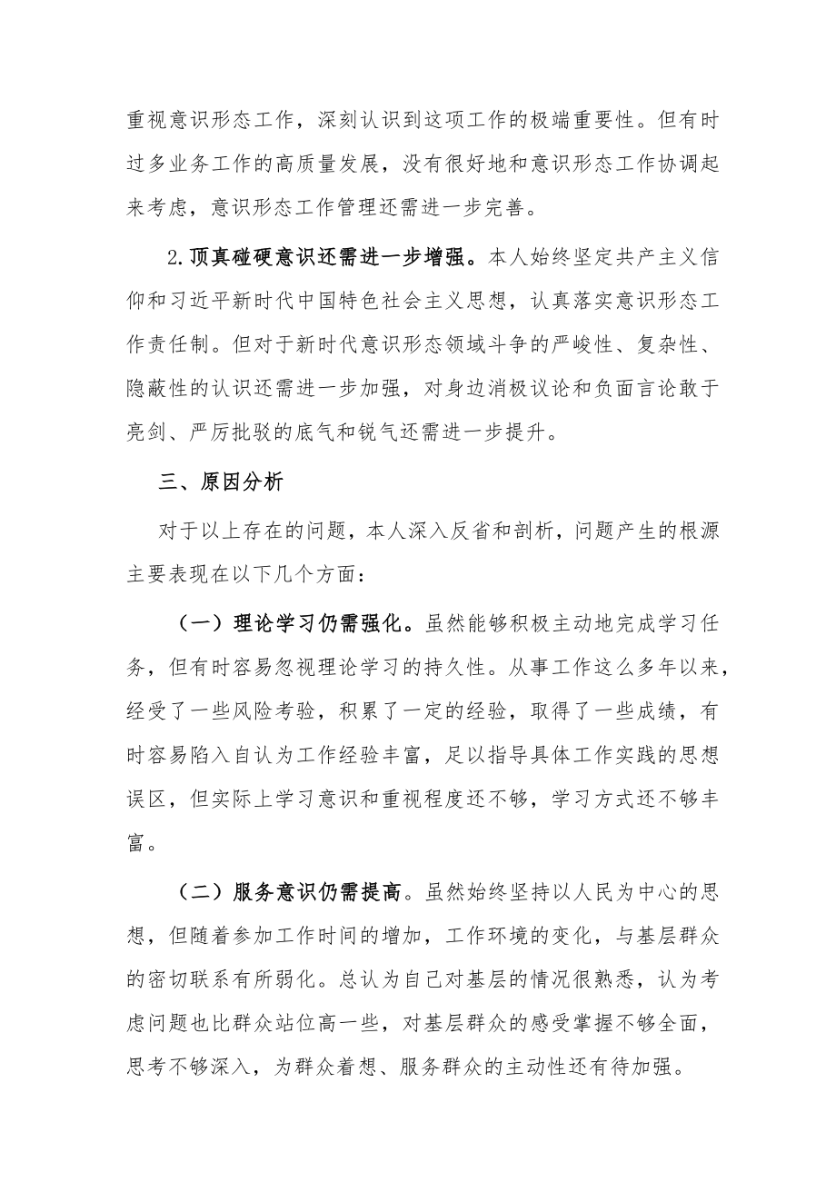 ”忠诚干净担当 务实进取奉献“专题民主生活会对照检查材料.docx_第3页