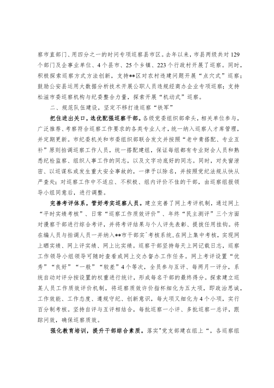 【经验交流材料】建强过硬队伍 擦亮巡察利剑.docx_第2页