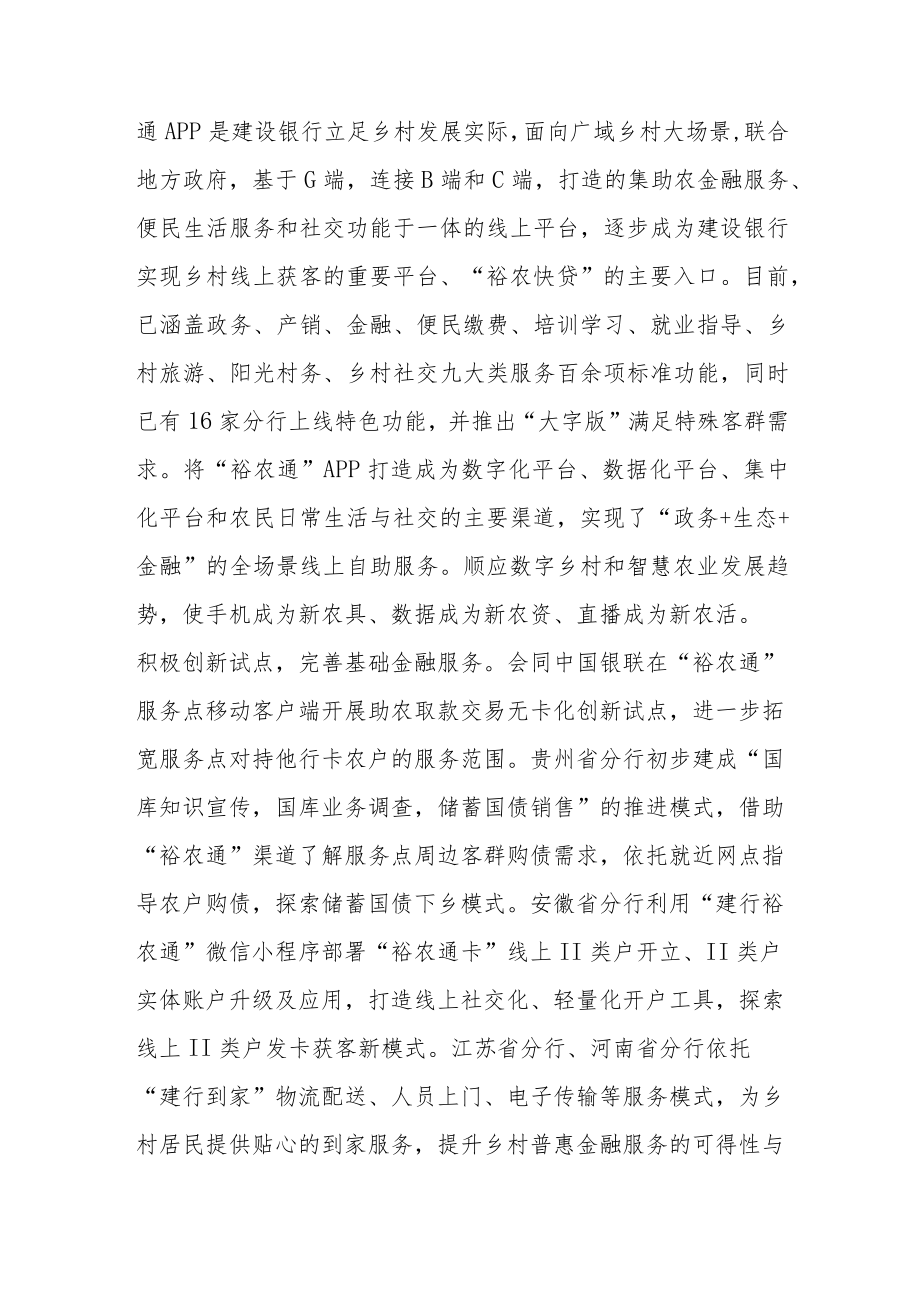 “裕农通”金融科技赋能乡村振兴.docx_第2页