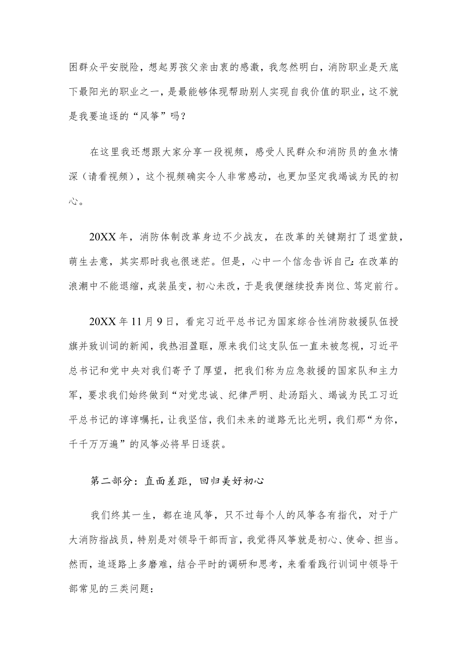 专题党课：回首初心望来路总有梦想可追随做践行训词路上追风筝的人(1).docx_第2页