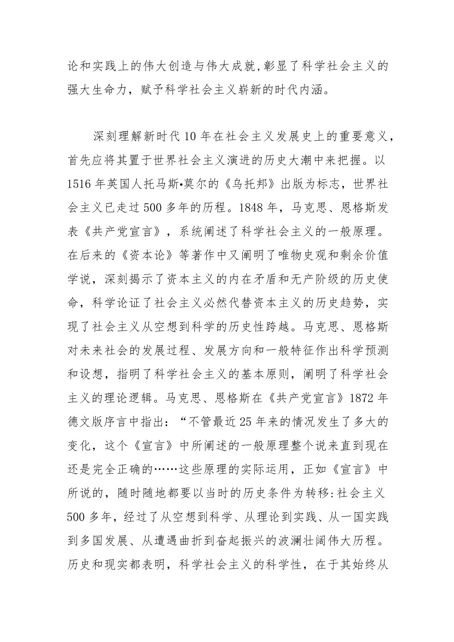 【党课讲稿】在社会主义发展史上具有里程碑意义.docx_第2页