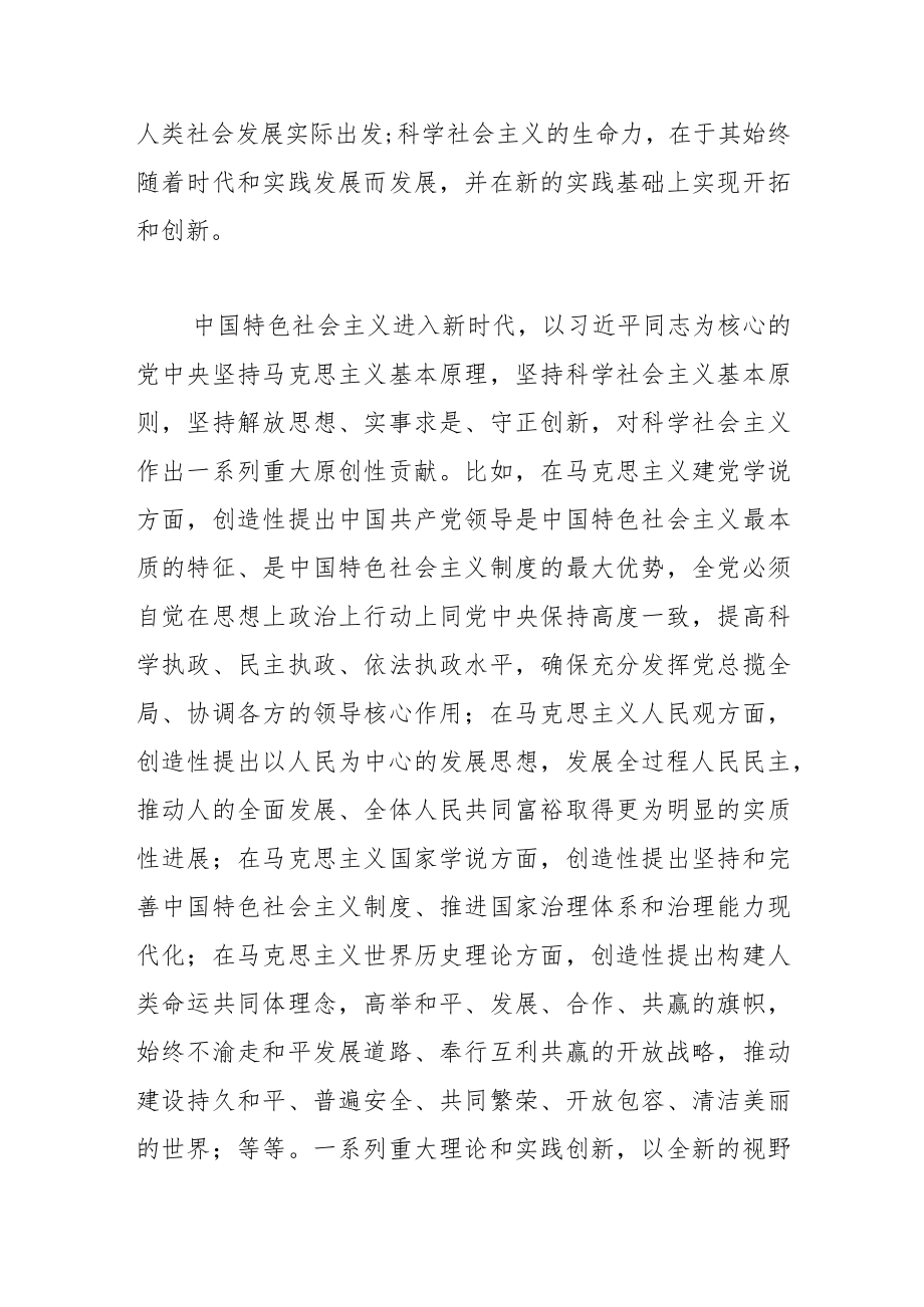 【党课讲稿】在社会主义发展史上具有里程碑意义.docx_第3页